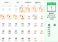 關于2020年開冉制冷︱中秋國慶佳節放假通知！